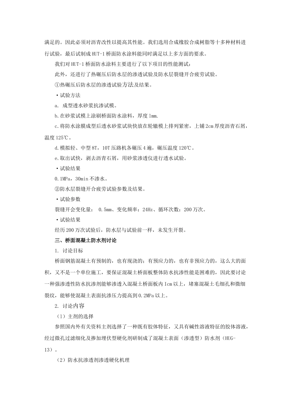 桥面防水层施工应用实践_第3页