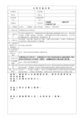 桩、支护工程合同范本碧桂园集团合同底及交底记录