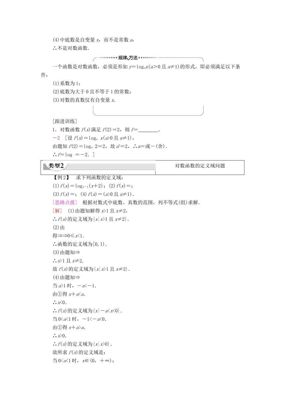 高中数学 第6章 幂函数、指数函数和对数函数 6.3 第1课时 对数函数的概念、图象与性质教学案（含解析）苏教版必修第一册-苏教版高一第一册数学教学案_第3页