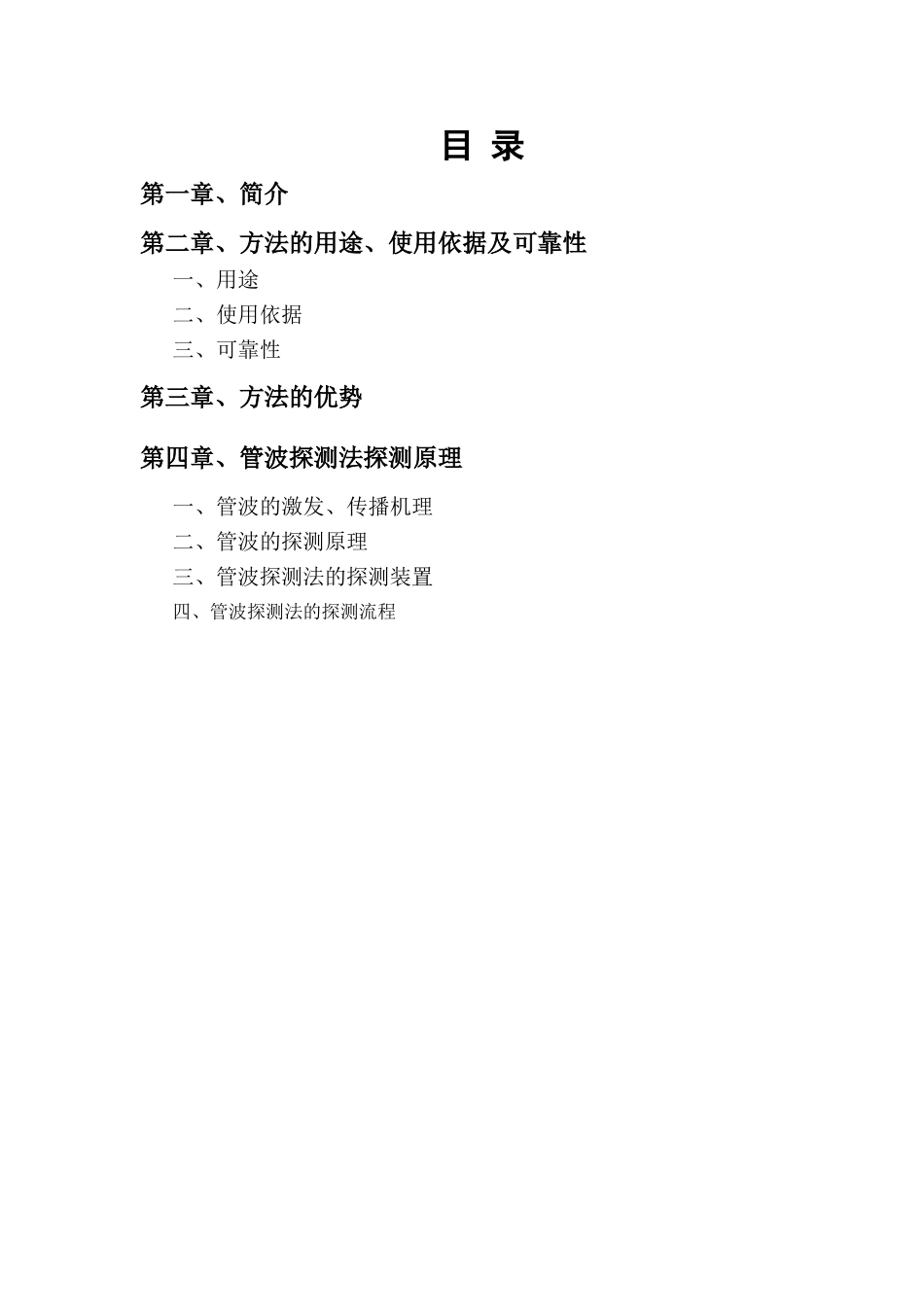 桩位岩溶探测新技术--管波探测法_第2页