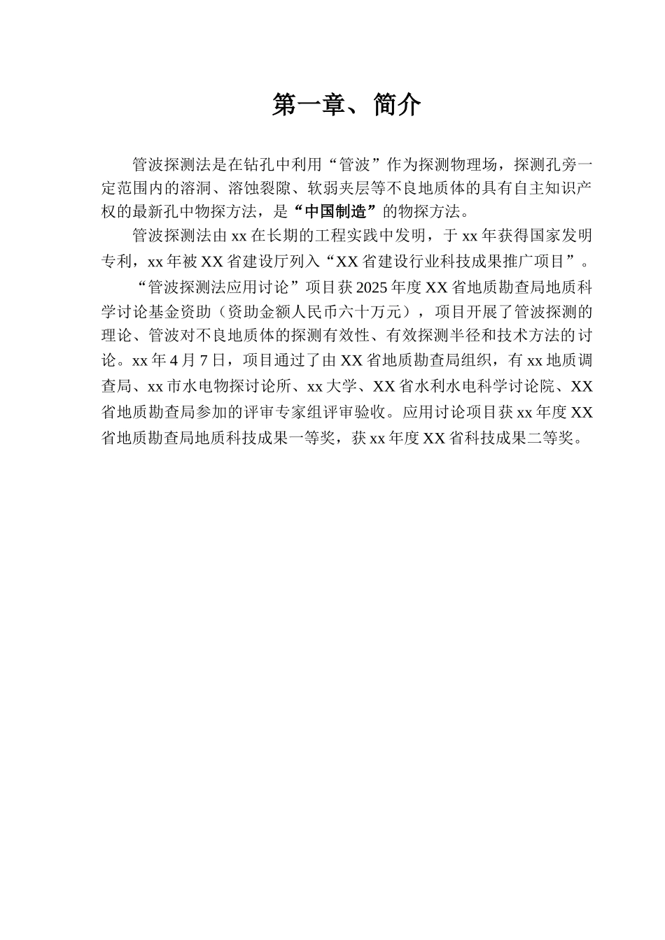 桩位岩溶探测新技术--管波探测法_第3页