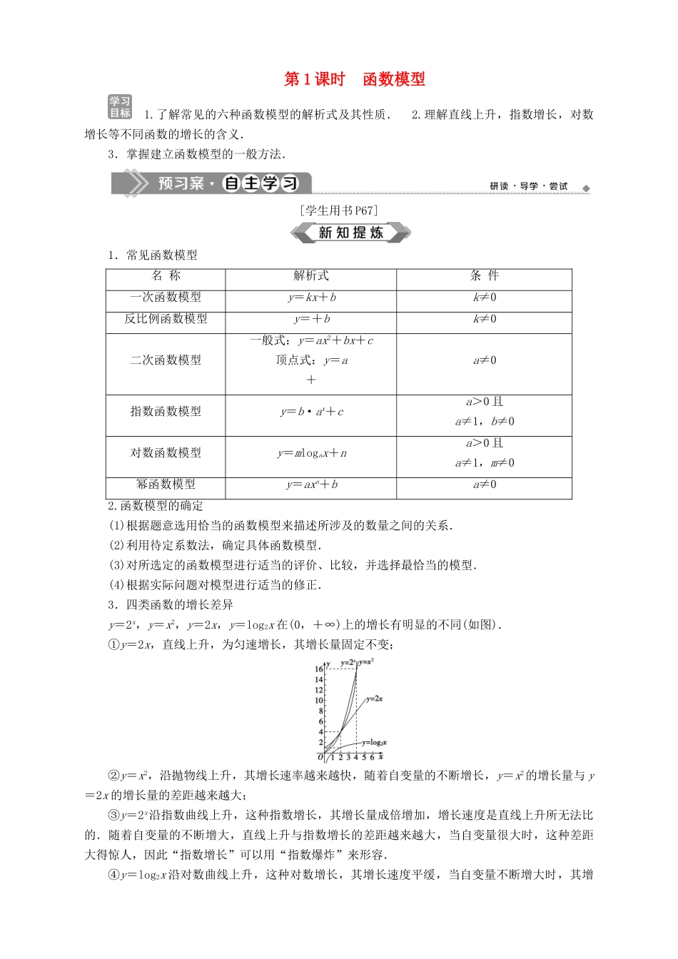 高中数学 第3章 指数函数、对数函数和幂函数 3.4 函数的应用 3.4.2 函数模型及其应用 第1课时 函数模型学案 苏教版必修1-苏教版高一必修1数学学案_第1页