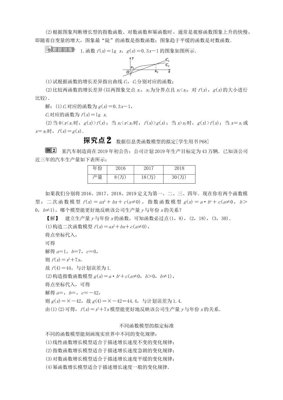 高中数学 第3章 指数函数、对数函数和幂函数 3.4 函数的应用 3.4.2 函数模型及其应用 第1课时 函数模型学案 苏教版必修1-苏教版高一必修1数学学案_第3页