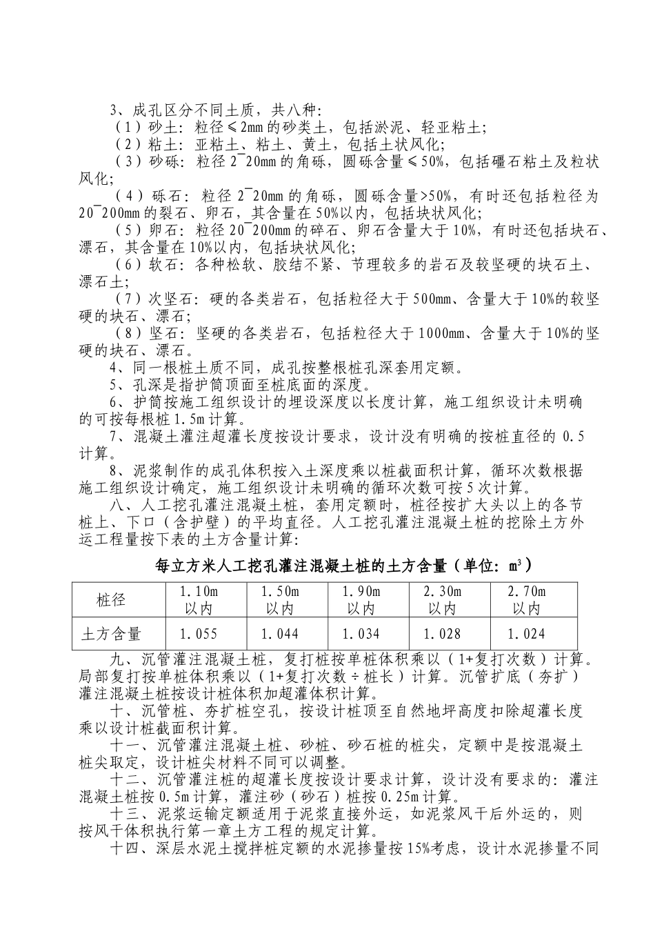 桩及地基基础工程说明_第2页