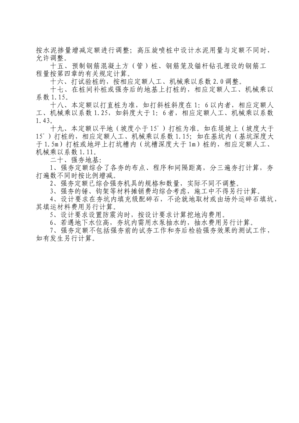 桩及地基基础工程说明_第3页