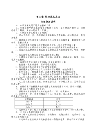 桩及地基基础工程说明