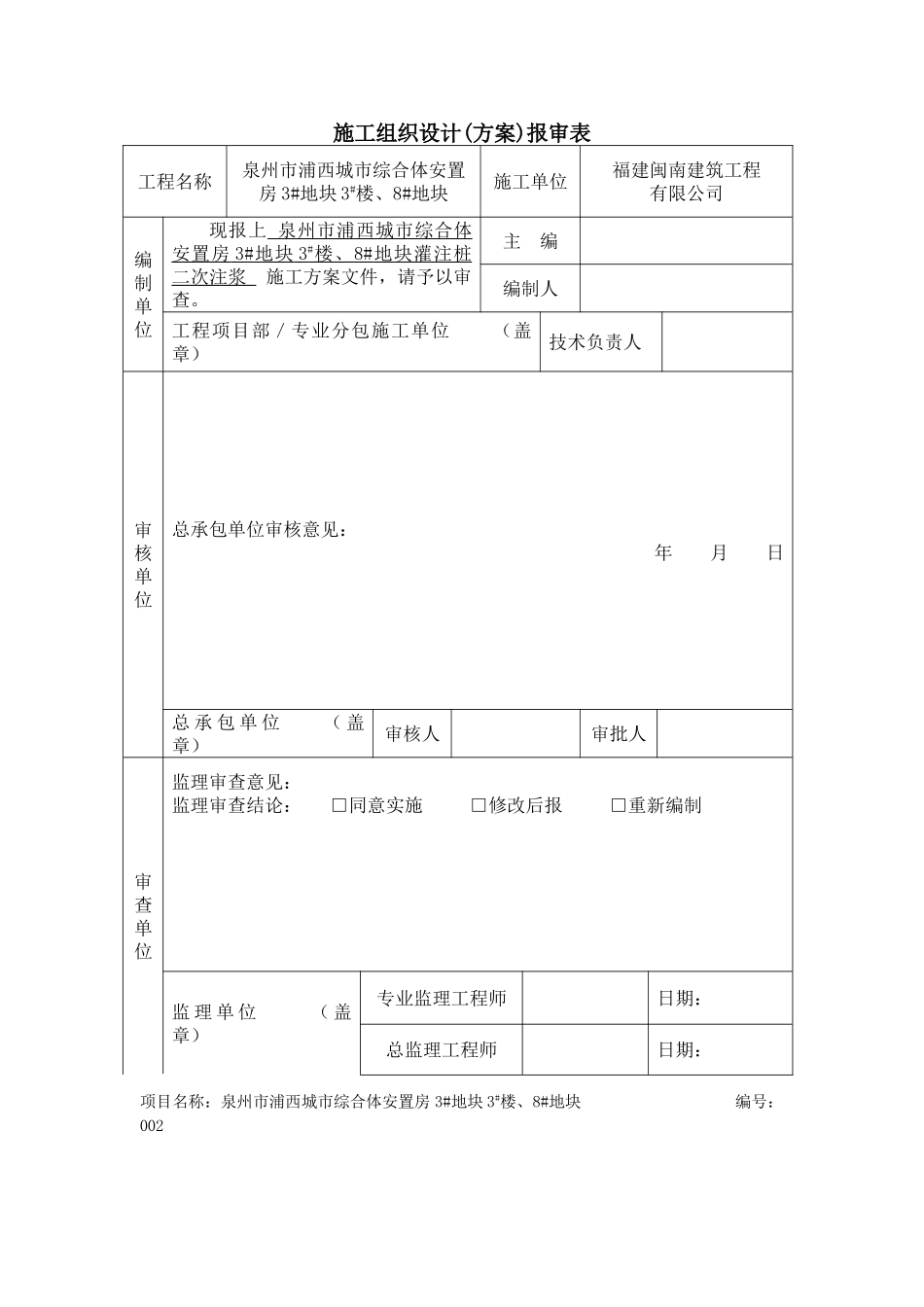 桩后二次注浆施工方案_第2页