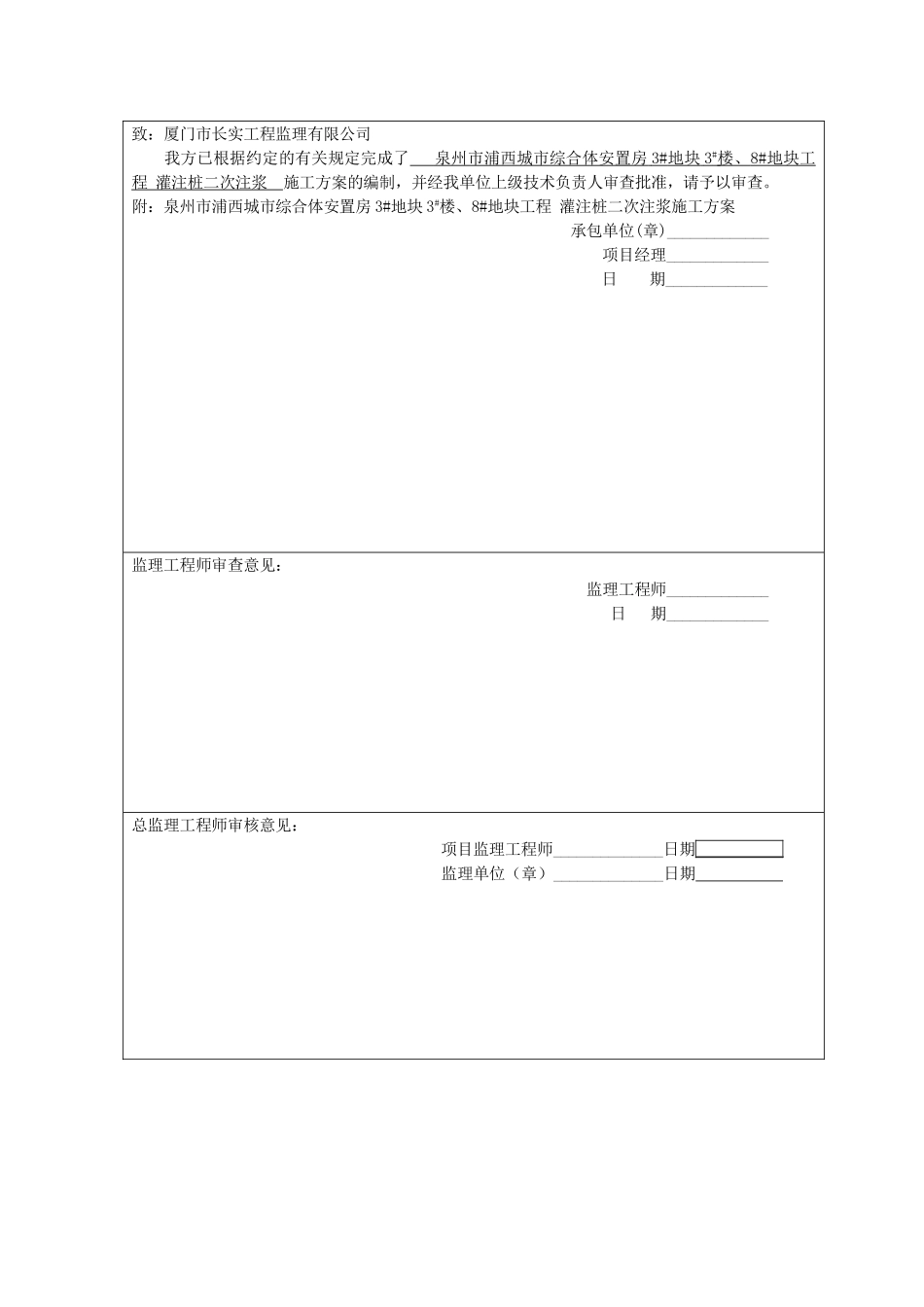 桩后二次注浆施工方案_第3页