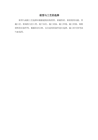 桩型与工艺的选择