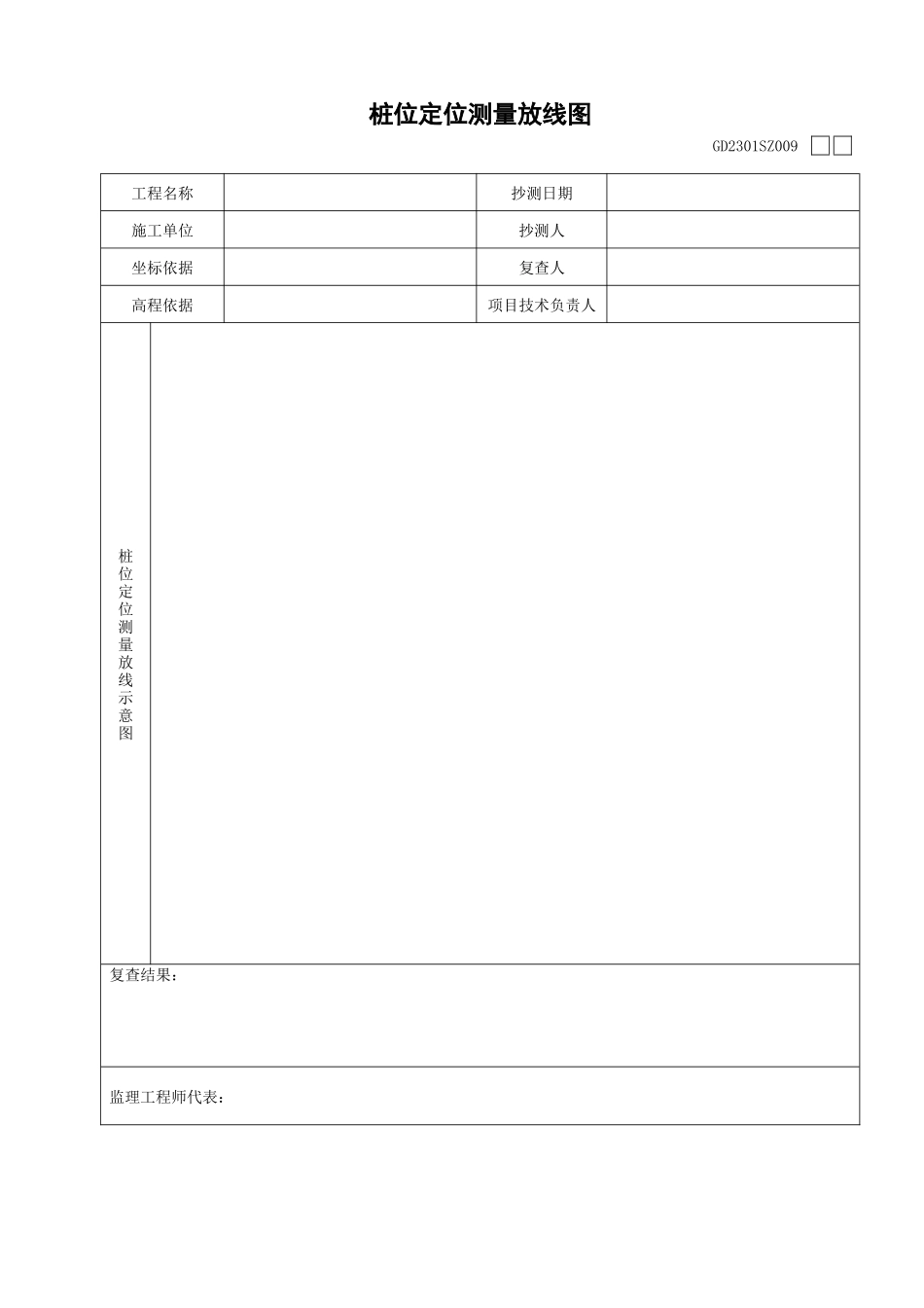 桩位定位测量放线图_第1页