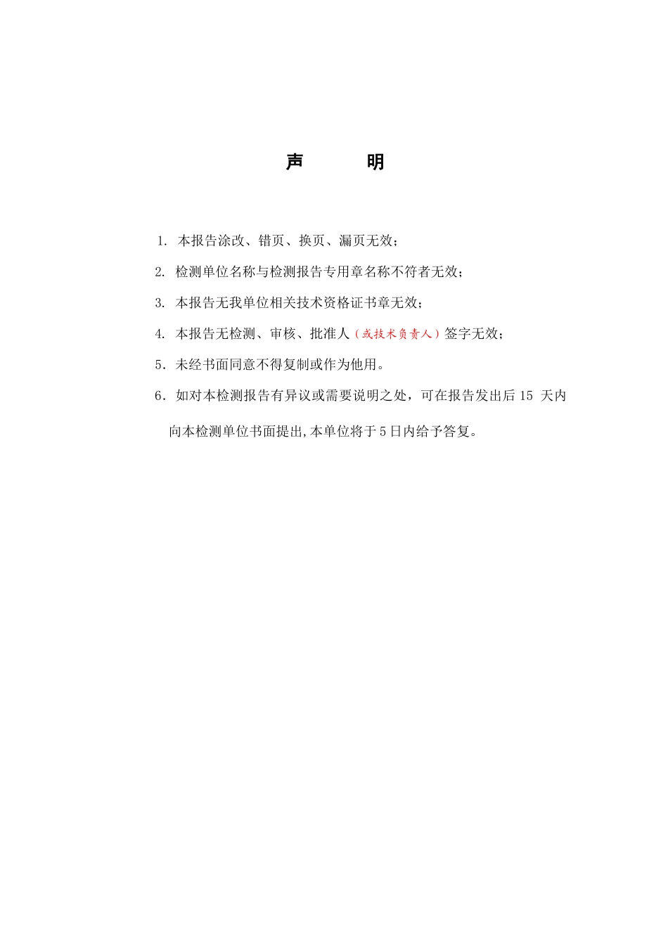 桩低应变检测报告样本_第2页