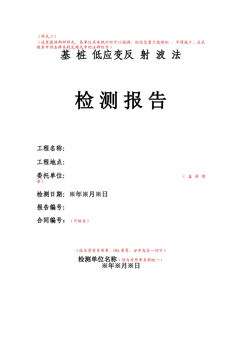 桩低应变检测报告样本_第3页