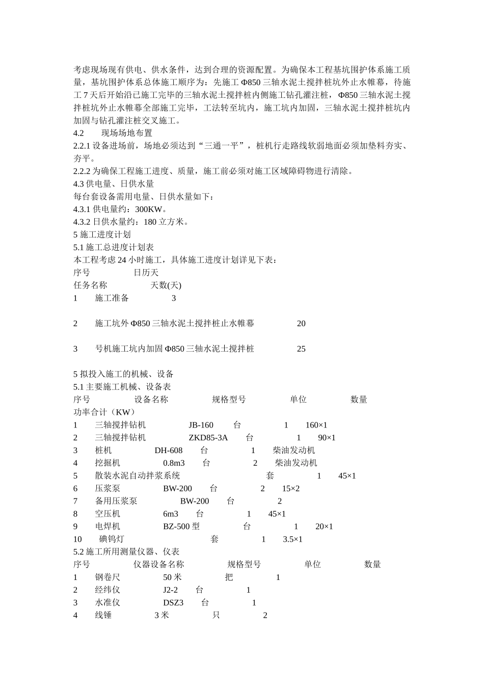 桩基和基坑围护方案_第2页