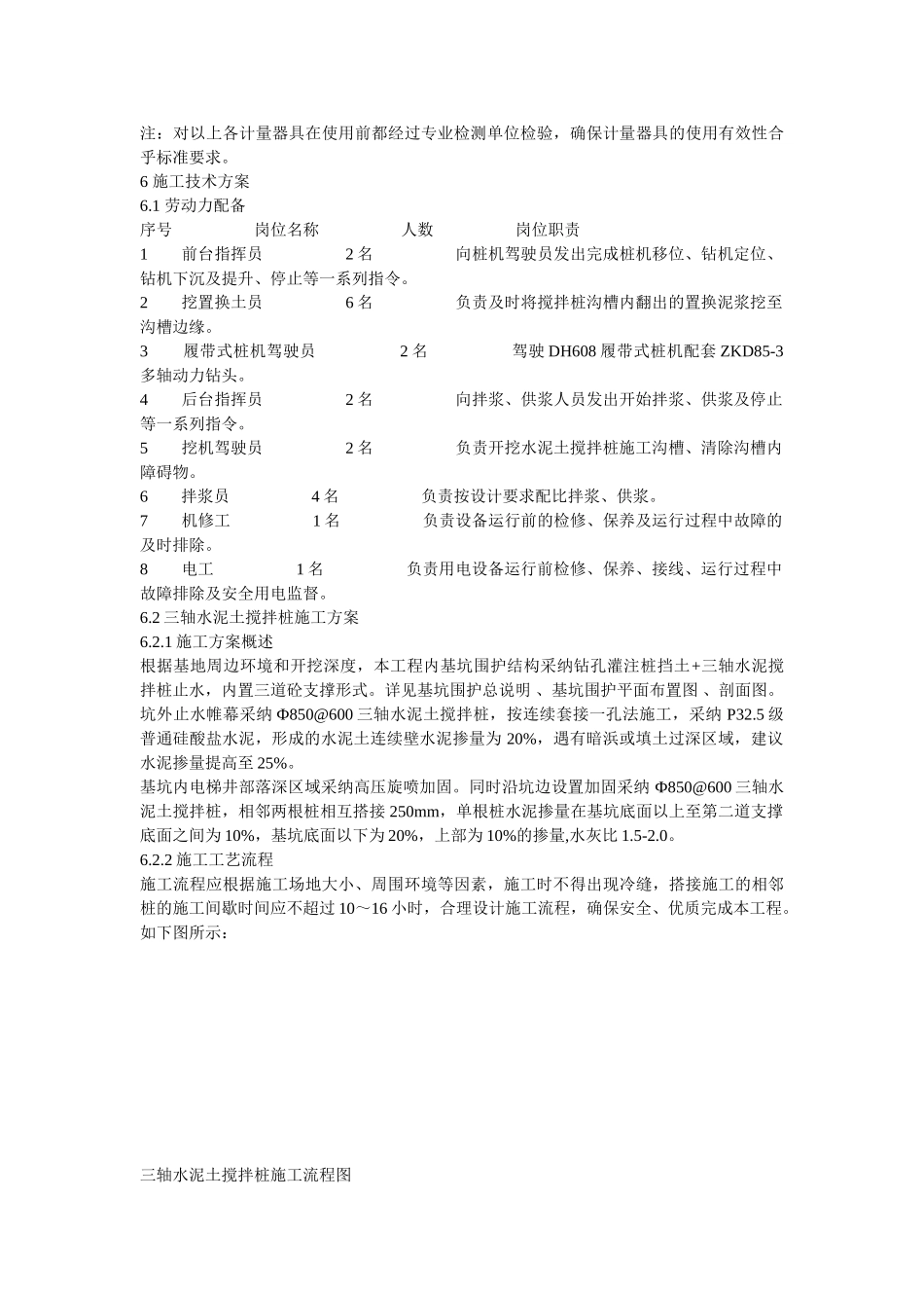 桩基和基坑围护方案_第3页