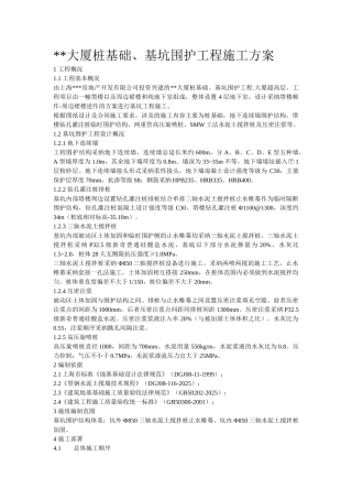 桩基和基坑围护方案