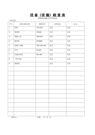 桩基作业准备文件
