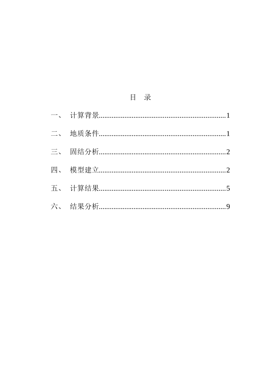 桩基临近大坝施工影响分析报告_第1页
