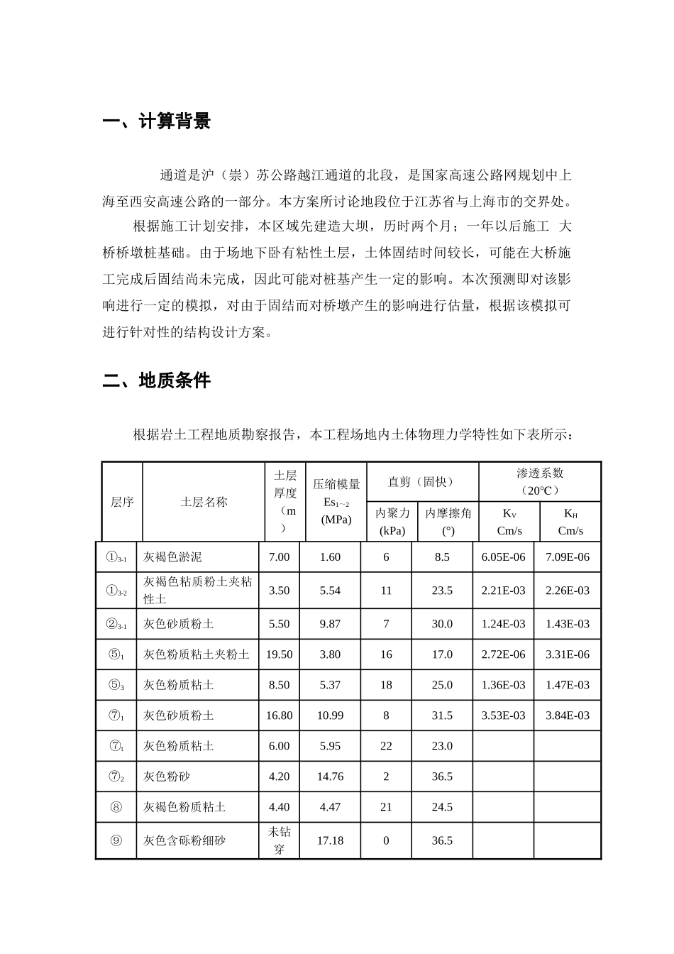 桩基临近大坝施工影响分析报告_第2页