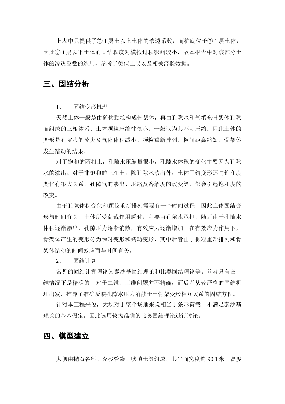 桩基临近大坝施工影响分析报告_第3页