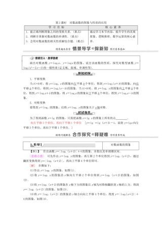 高中数学 第6章 幂函数、指数函数和对数函数 6.3 第2课时 对数函数的图象与性质的应用教学案（含解析）苏教版必修第一册-苏教版高一第一册数学教学案
