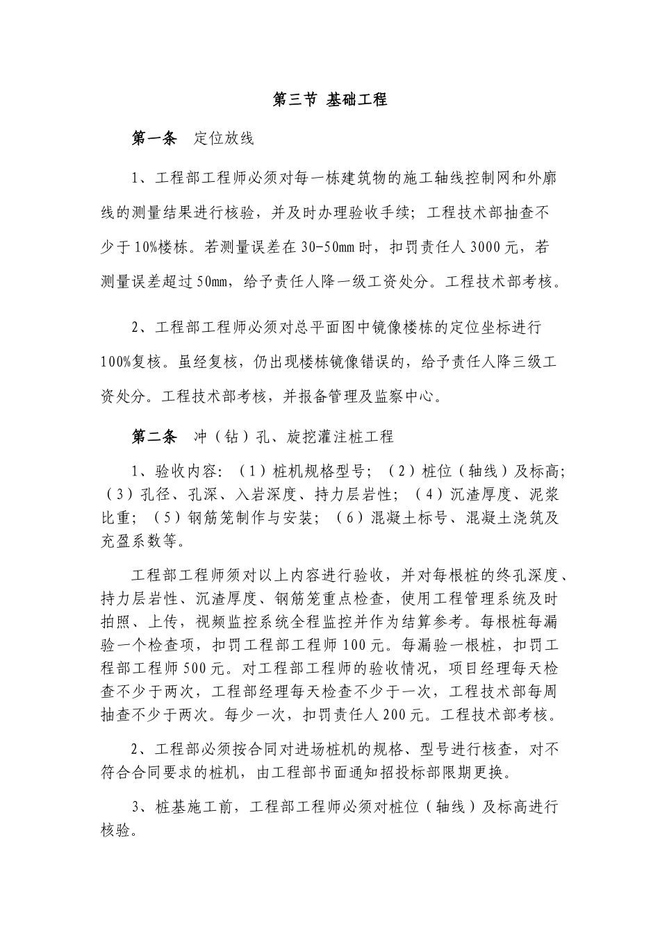 桩基制度要求制度要求_第1页