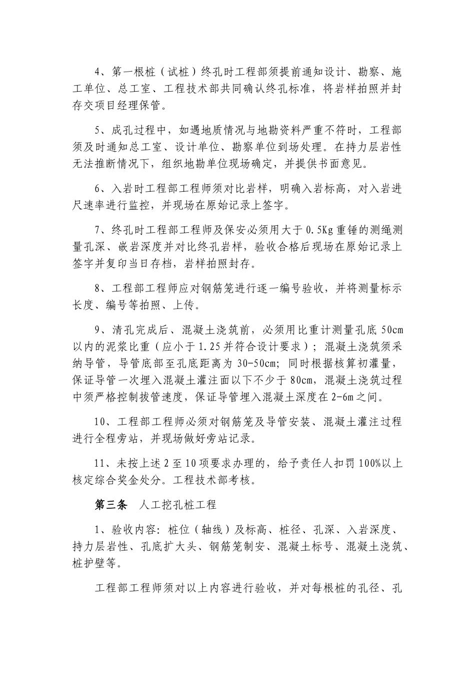 桩基制度要求制度要求_第2页