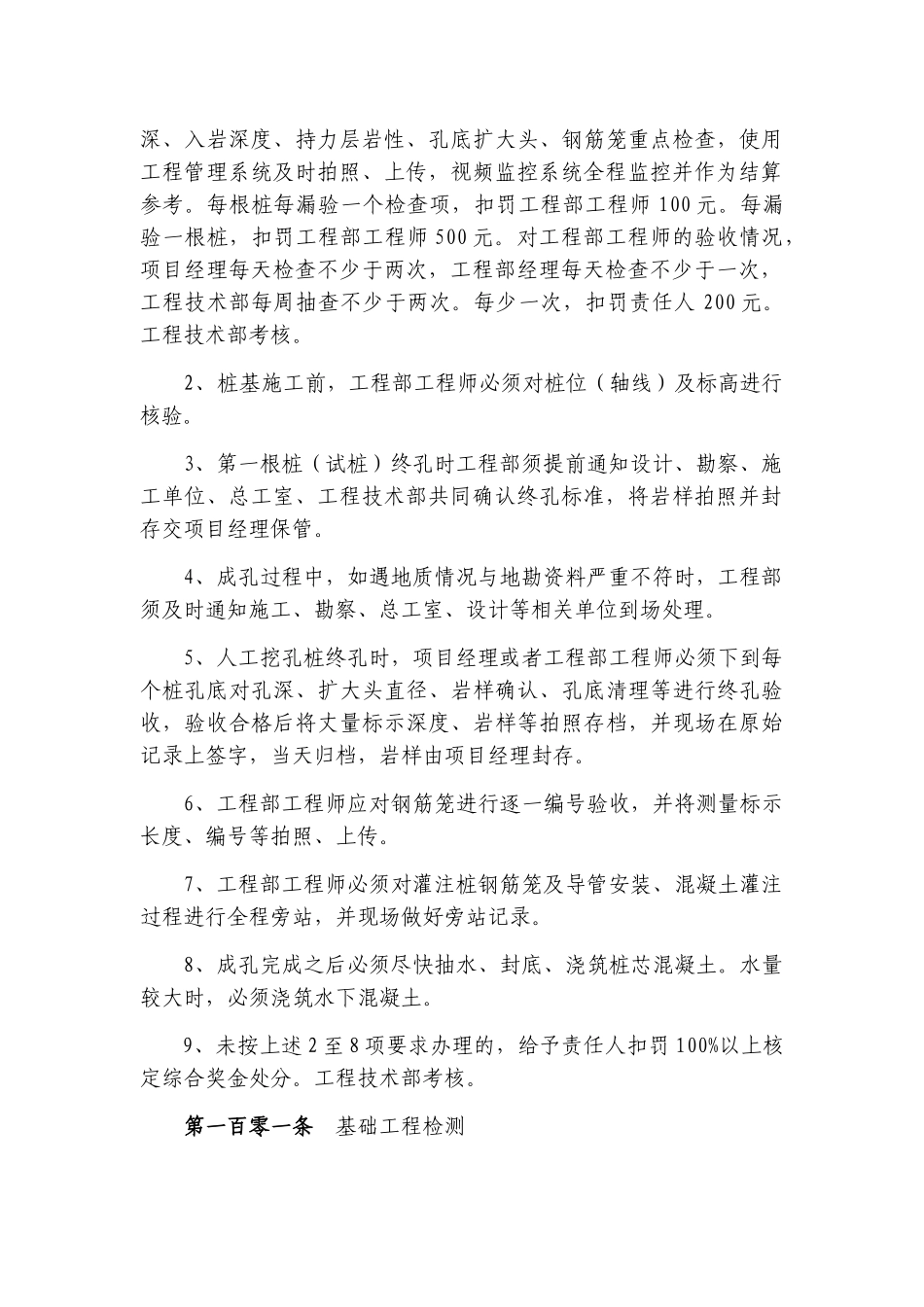 桩基制度要求制度要求_第3页