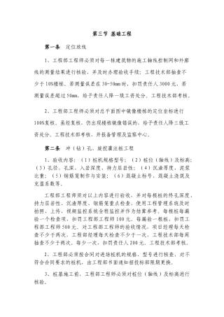 桩基制度要求制度要求