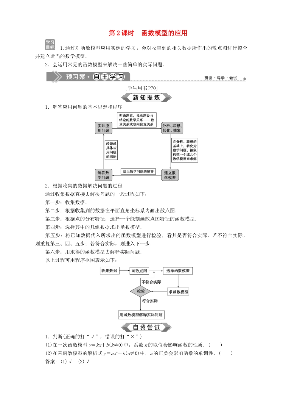 高中数学 第3章 指数函数、对数函数和幂函数 3.4 函数的应用 3.4.2 函数模型及其应用 第2课时 函数模型的应用学案 苏教版必修1-苏教版高一必修1数学学案_第1页