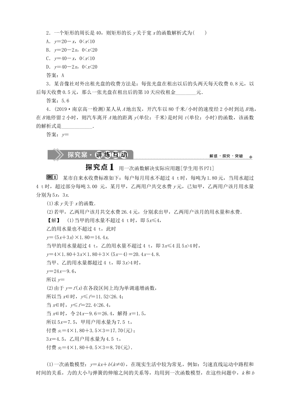 高中数学 第3章 指数函数、对数函数和幂函数 3.4 函数的应用 3.4.2 函数模型及其应用 第2课时 函数模型的应用学案 苏教版必修1-苏教版高一必修1数学学案_第2页