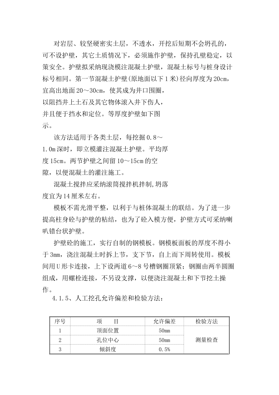 桩基工程人工挖孔桩施工作业指导书_第2页