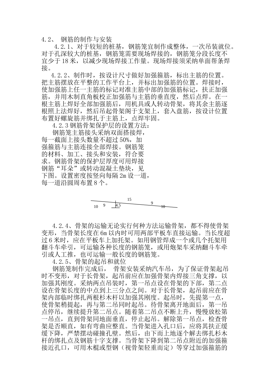 桩基工程人工挖孔桩施工作业指导书_第3页
