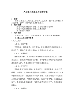 桩基工程人工挖孔桩施工作业指导书