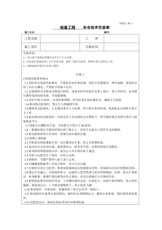 桩基工程安全技术交底模板