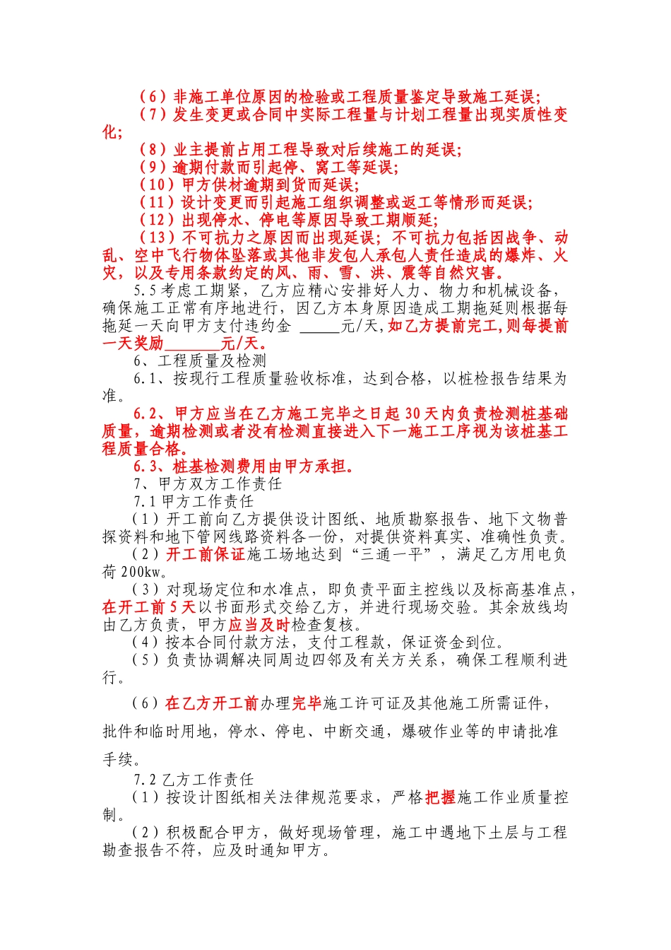 桩基工程施工合同(非大包对承包人有利)_第2页