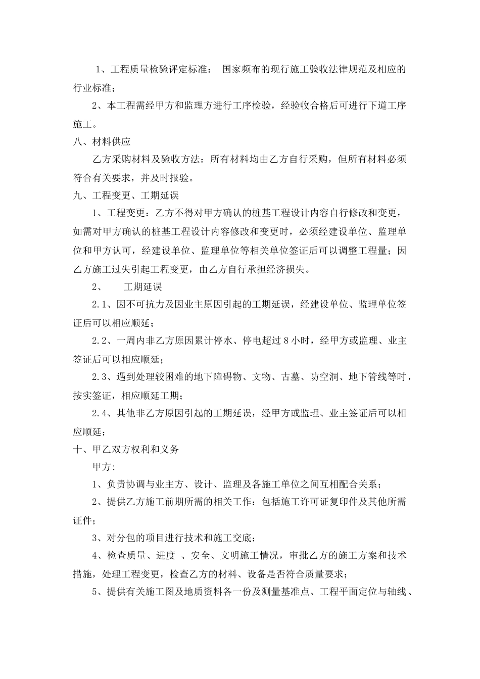 桩基工程分包合同示范文本_第2页