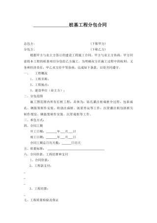 桩基工程分包合同示范文本