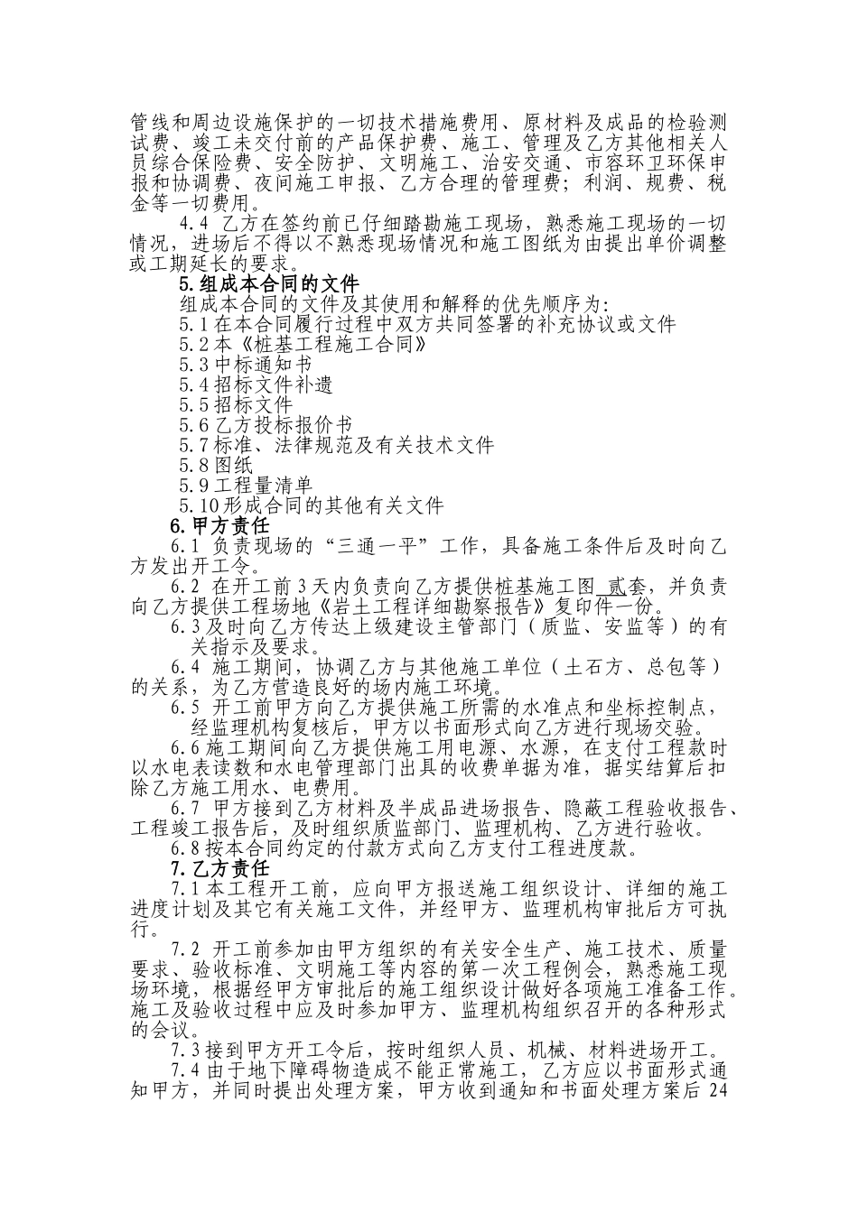 桩基工程施工合同_第2页