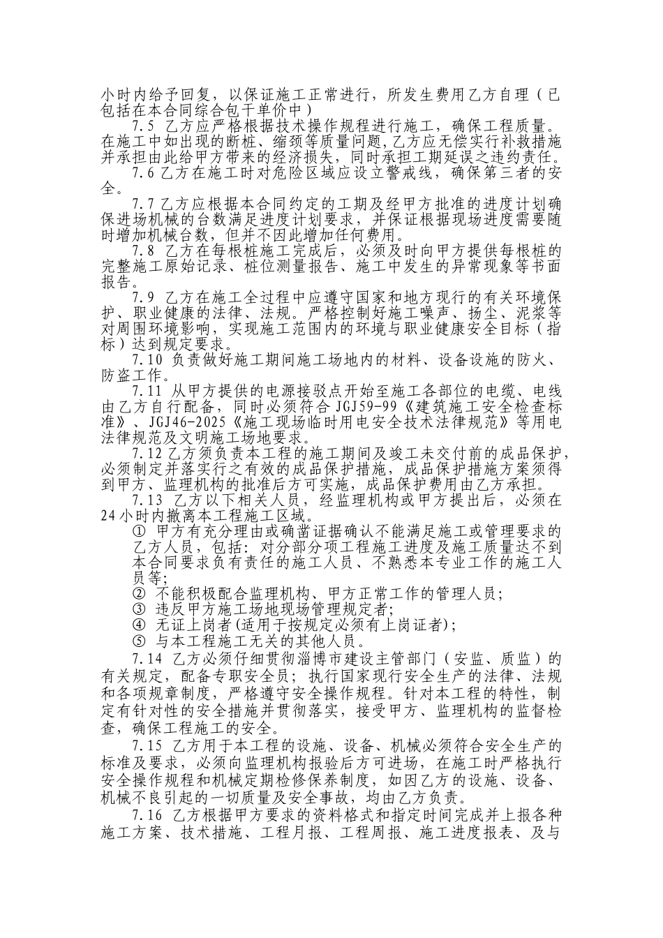 桩基工程施工合同_第3页