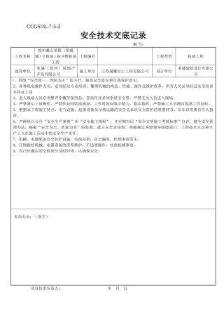 桩基工程技术交底