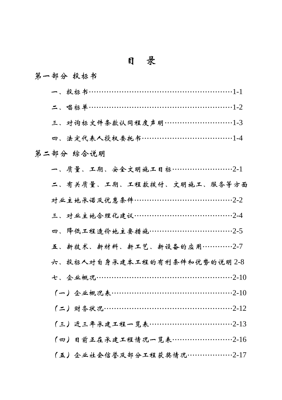 桩基工程投标文件书格式_第3页