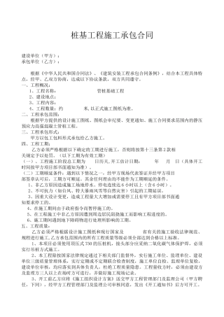 桩基工程施工合同(包工包料)
