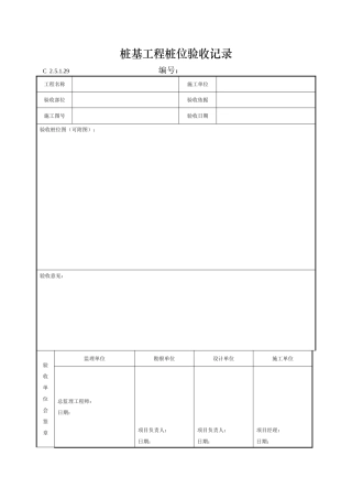 桩基工程桩位验收记录