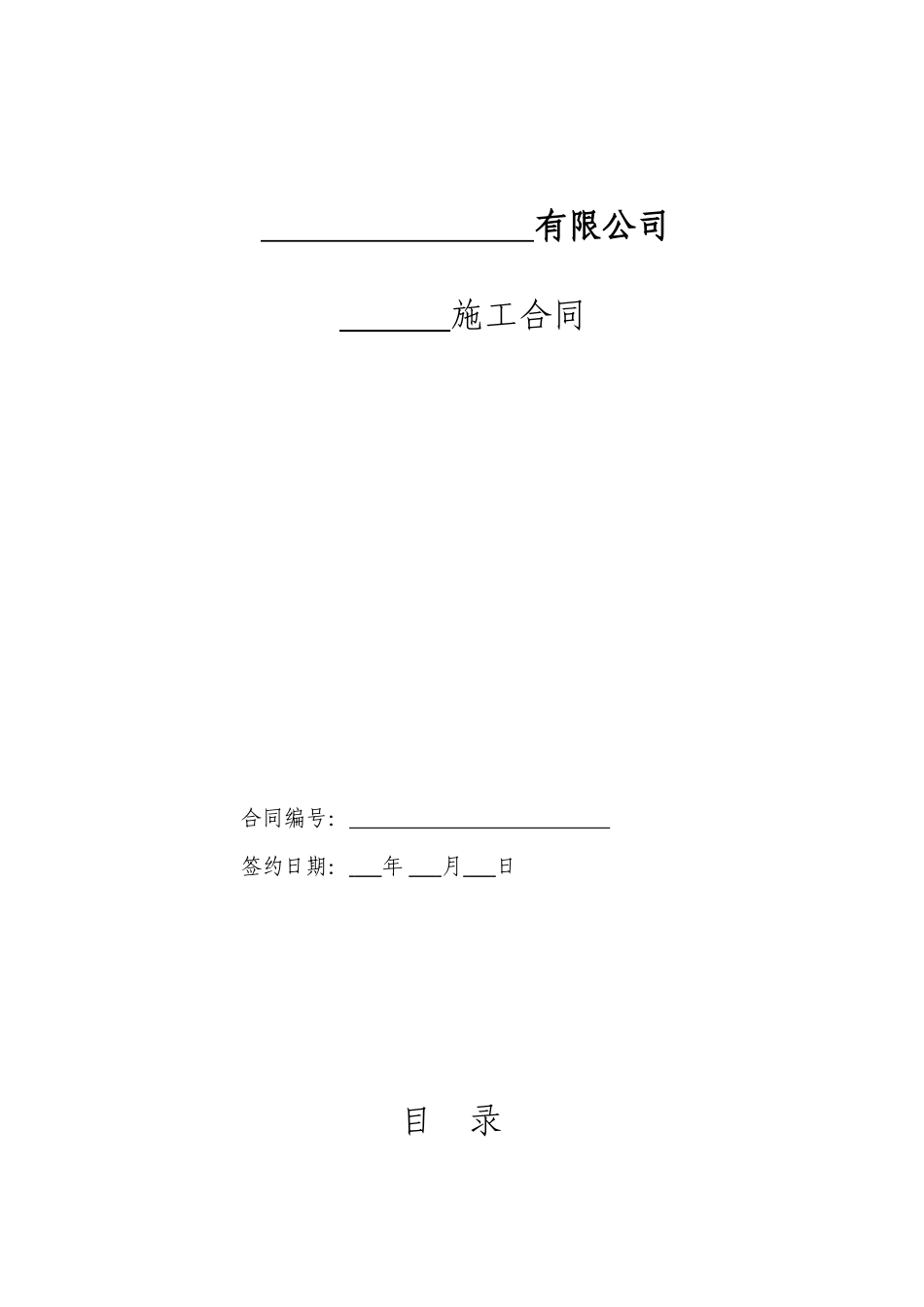 桩基工程施工合同(适用于钻孔灌注桩-共42页)_第1页
