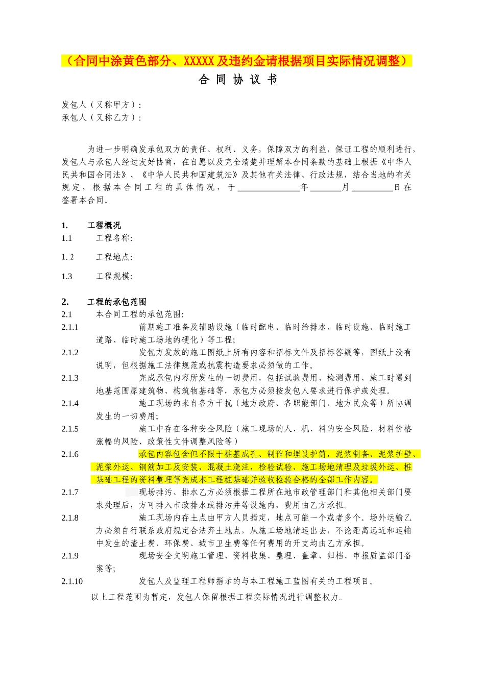 桩基工程施工合同(适用于钻孔灌注桩-共42页)_第3页