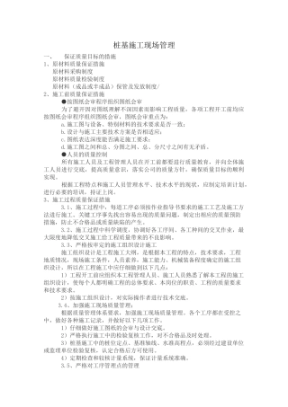 桩基工程施工现场管理