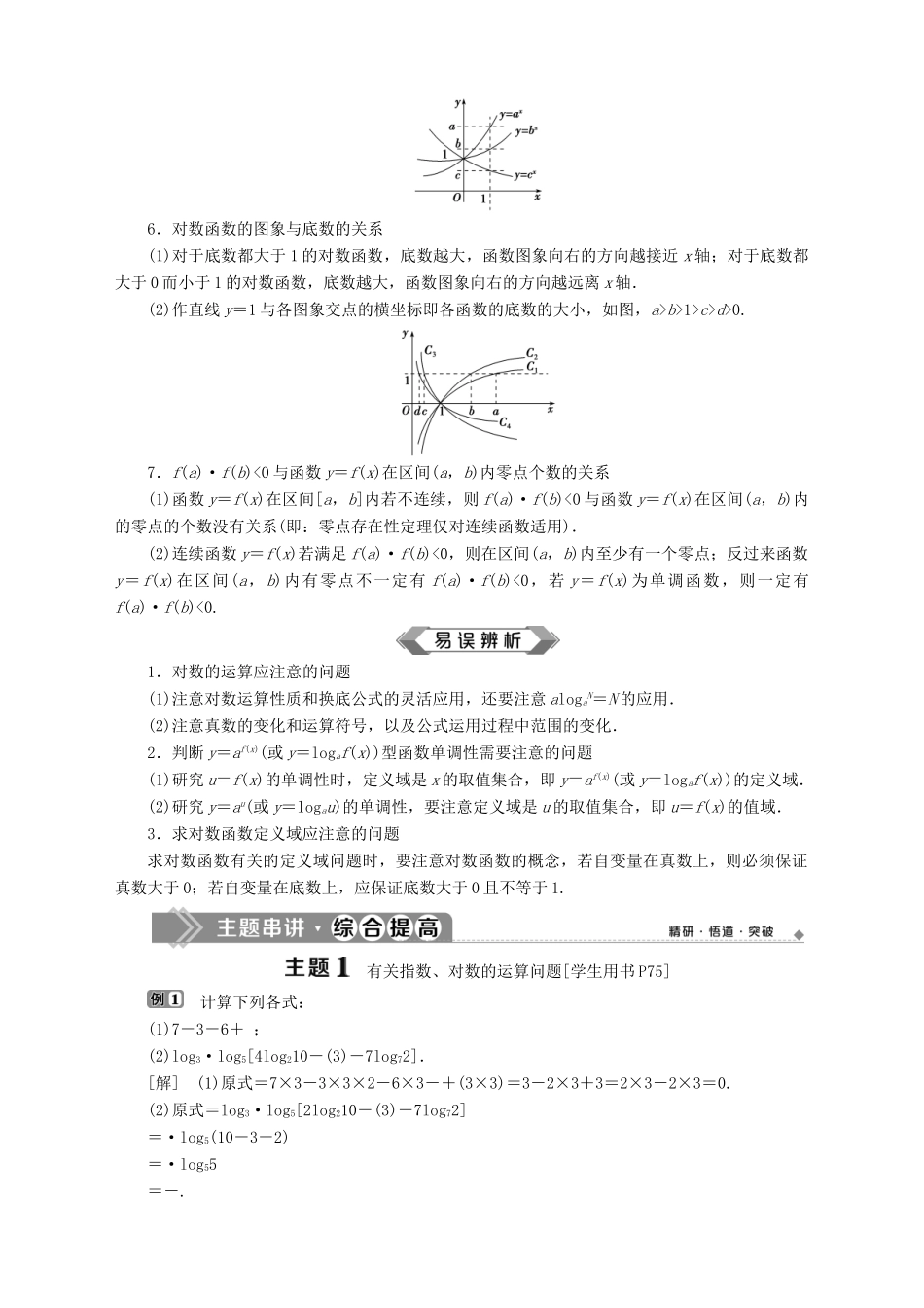 高中数学 第3章 指数函数、对数函数和幂函数章末复习提升课学案 苏教版必修1-苏教版高一必修1数学学案_第2页