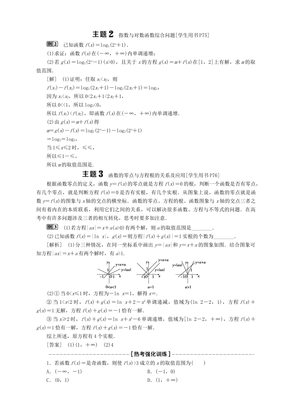 高中数学 第3章 指数函数、对数函数和幂函数章末复习提升课学案 苏教版必修1-苏教版高一必修1数学学案_第3页