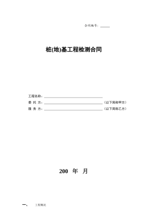 桩基工程检测合同