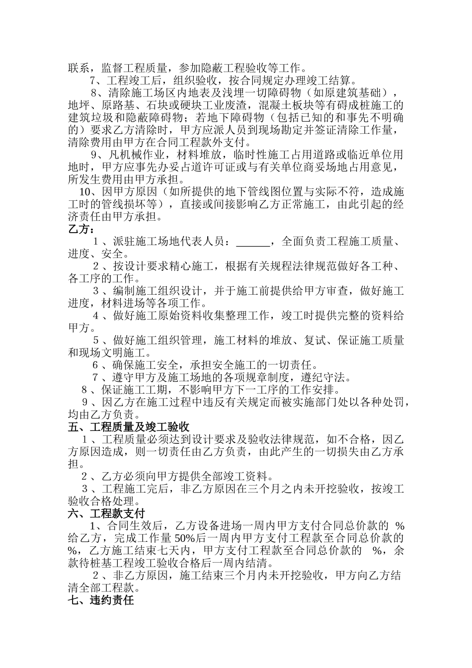 桩基工程清包施工合同_第2页